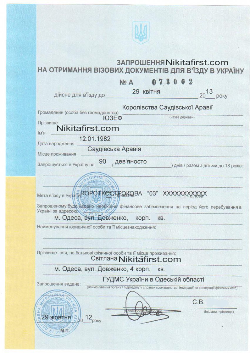 Документы для поездки в Украину к родственникам в приглашение