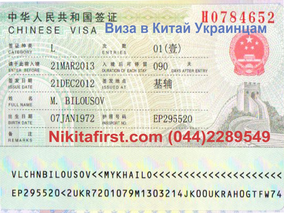 Виза для пересадки в китае. Виза в Китай. Туристическая виза в Китай. Виза s1 в Китай. Студенческая виза в Китай.
